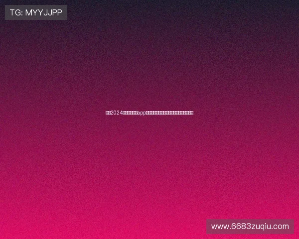 最新2024年网上买球的app排行榜，提供稳定高效的足球投注体验推荐